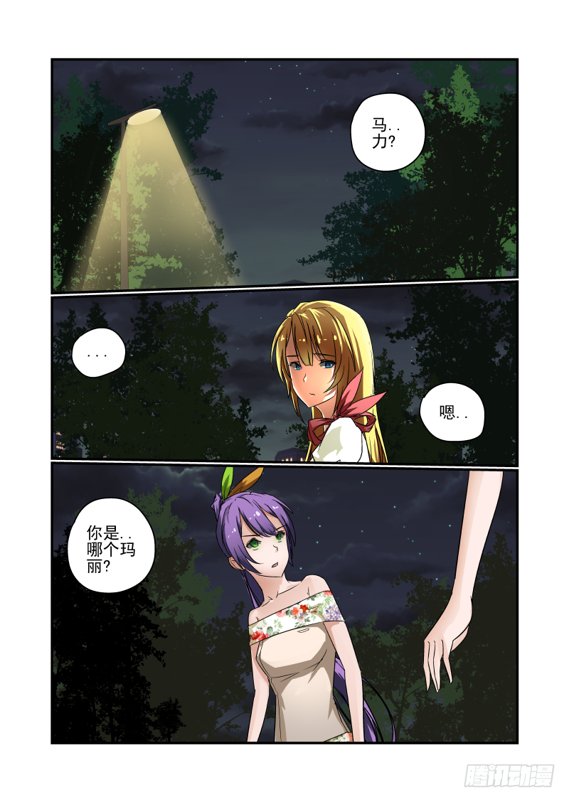 《今天开始做女神》58 给我老实交代 第1页