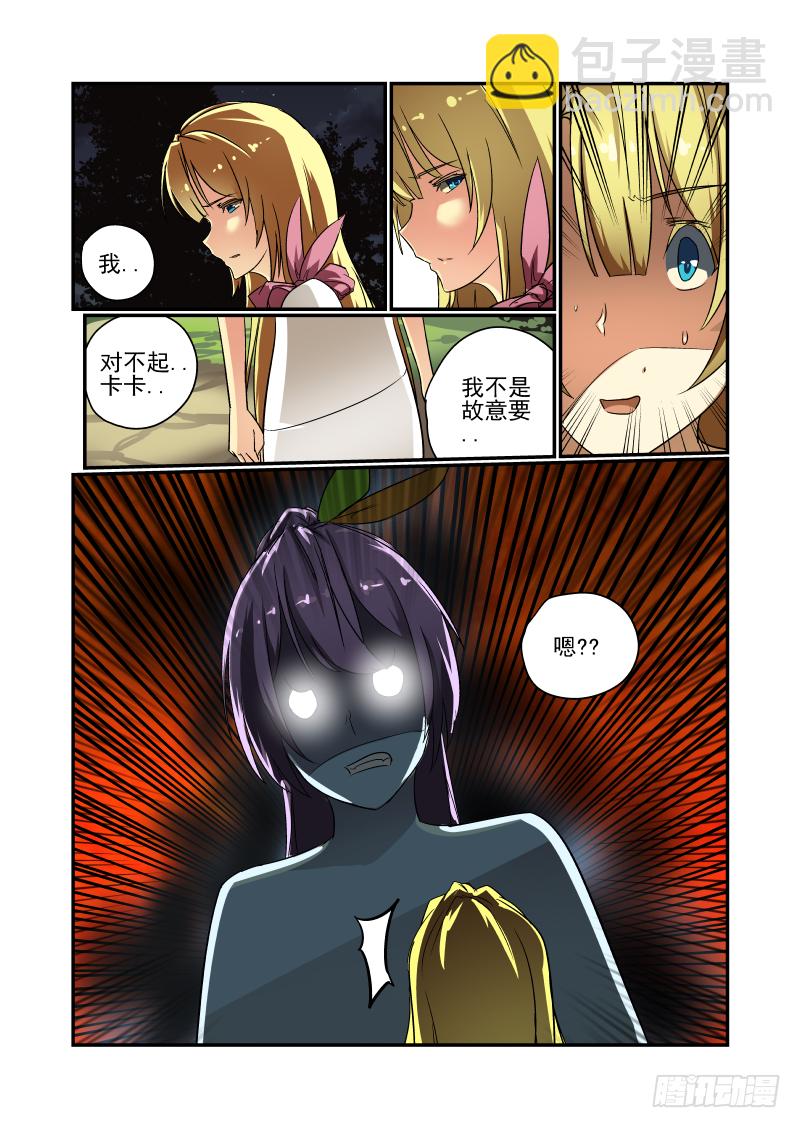 《今天开始做女神》58 给我老实交代 第2页