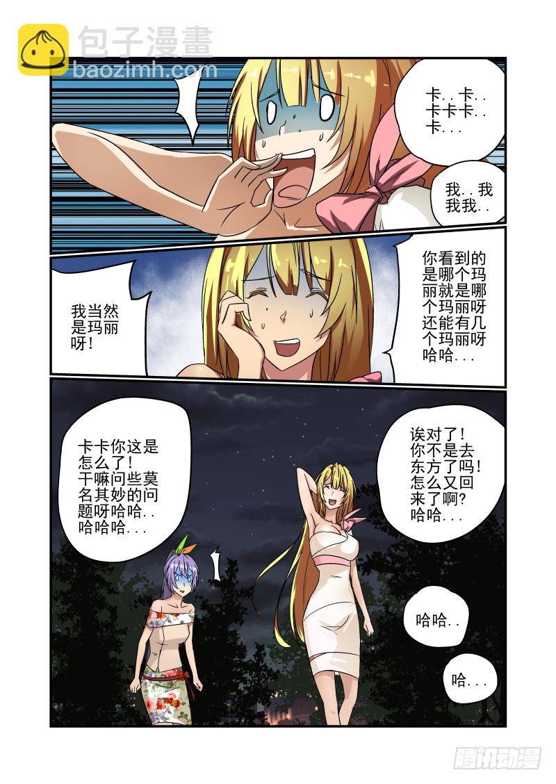 《今天开始做女神》58 给我老实交代 第3页