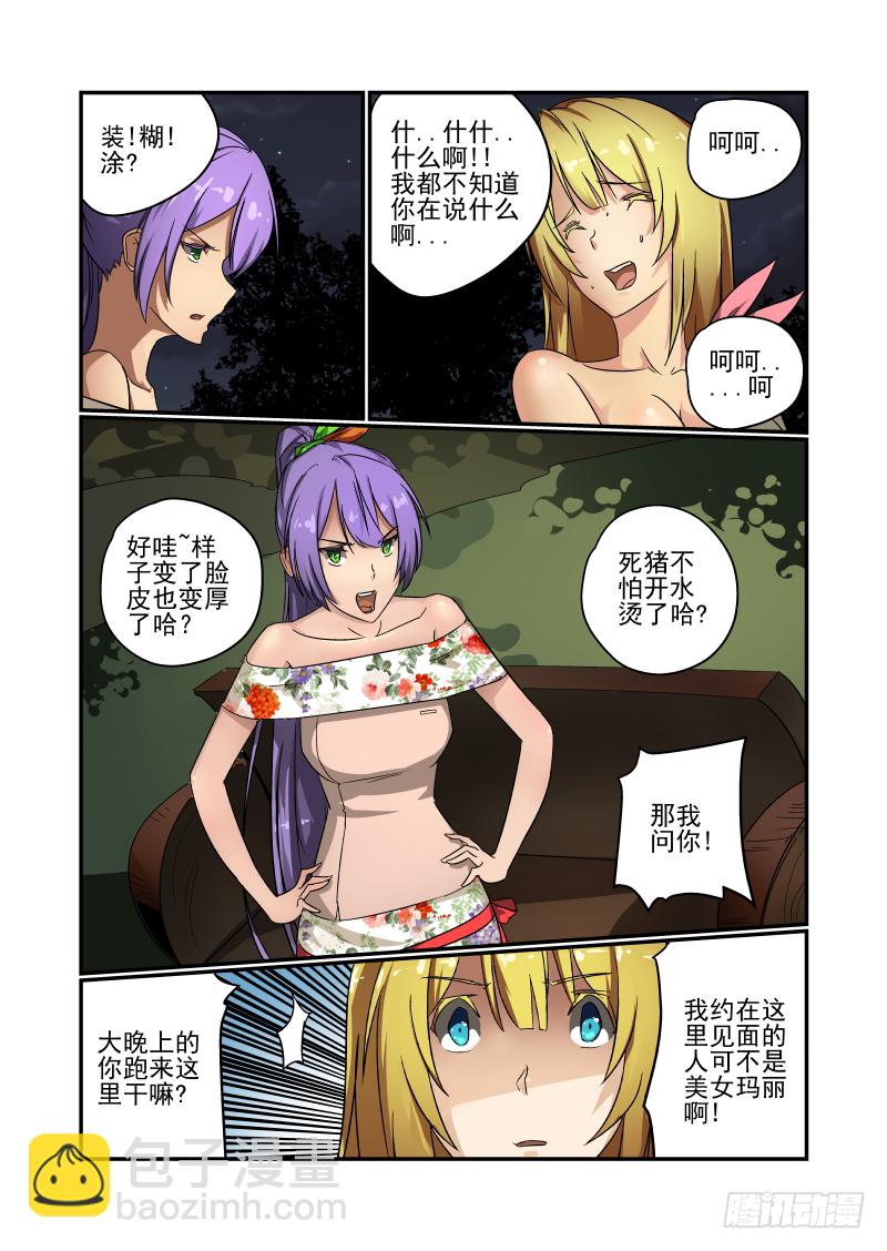 《今天开始做女神》58 给我老实交代 第4页
