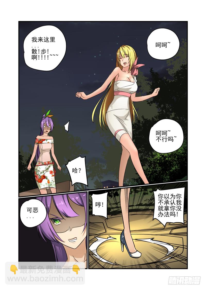 《今天开始做女神》58 给我老实交代 第5页