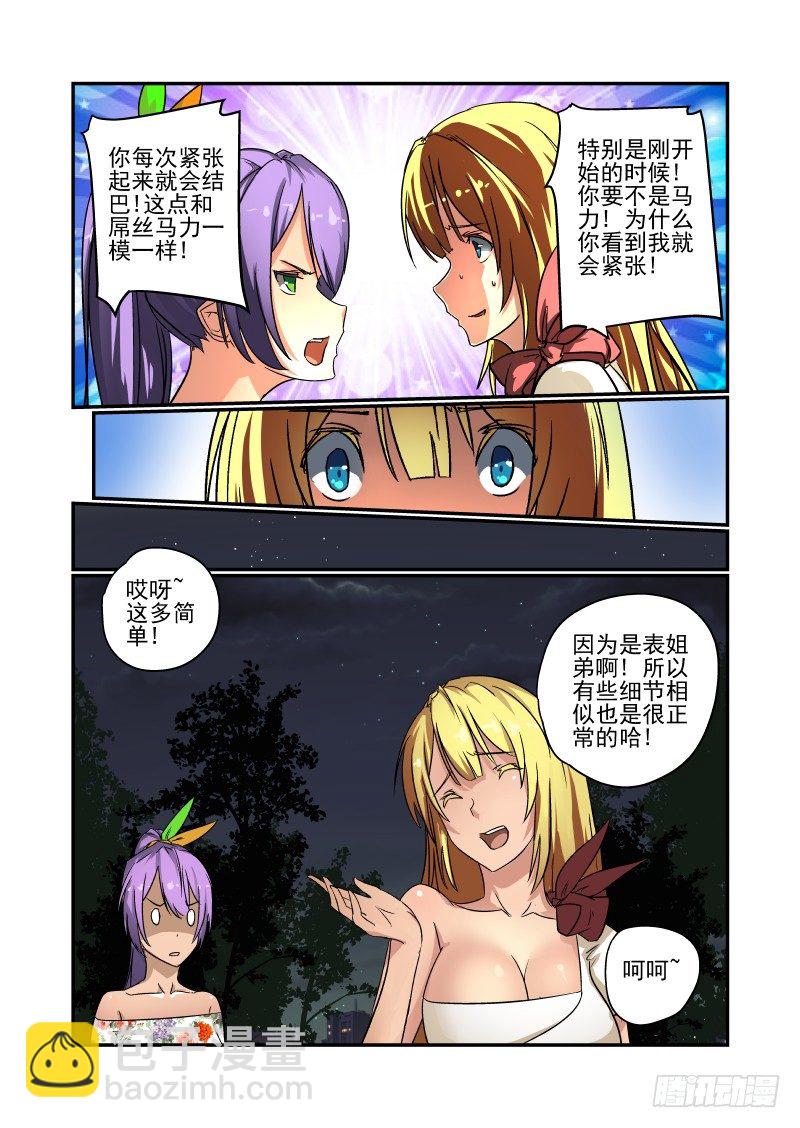 《今天开始做女神》58 给我老实交代 第6页