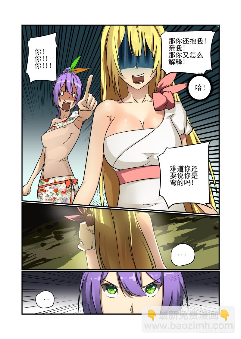 《今天开始做女神》58 给我老实交代 第7页