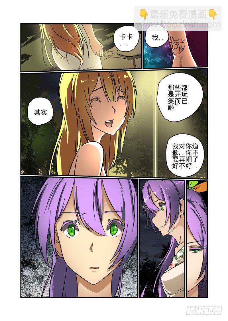 《今天开始做女神》58 给我老实交代 第8页