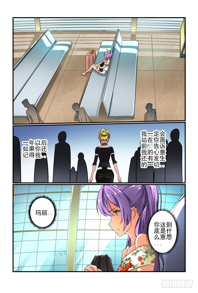 《今天开始做女神》56 你这个大色魔 第1页