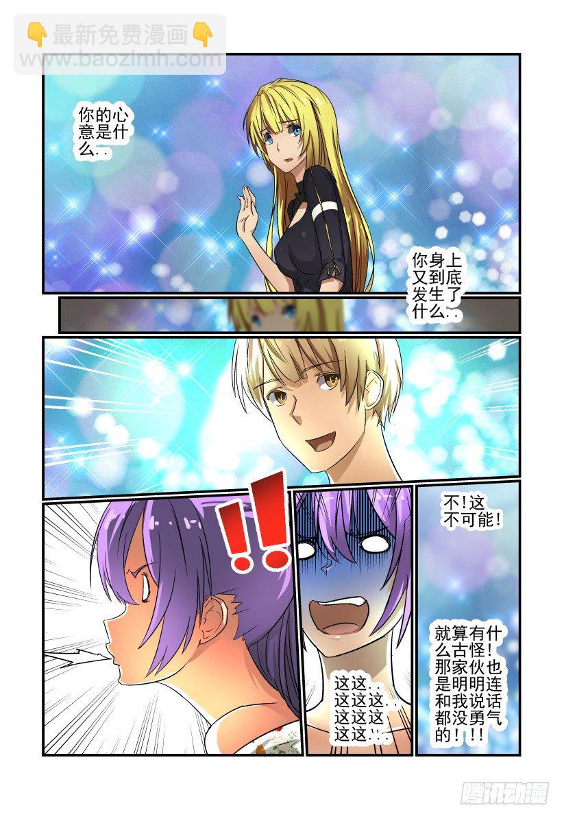 《今天开始做女神》56 你这个大色魔 第2页
