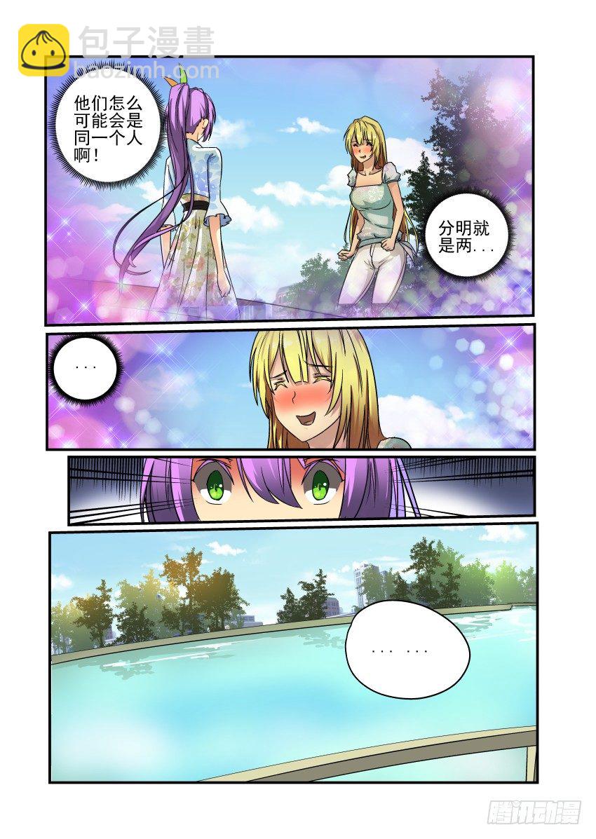 《今天开始做女神》56 你这个大色魔 第3页