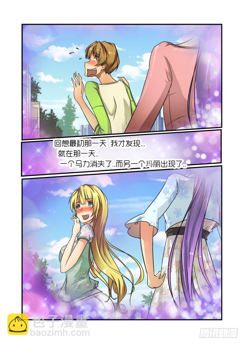 《今天开始做女神》56 你这个大色魔 第4页