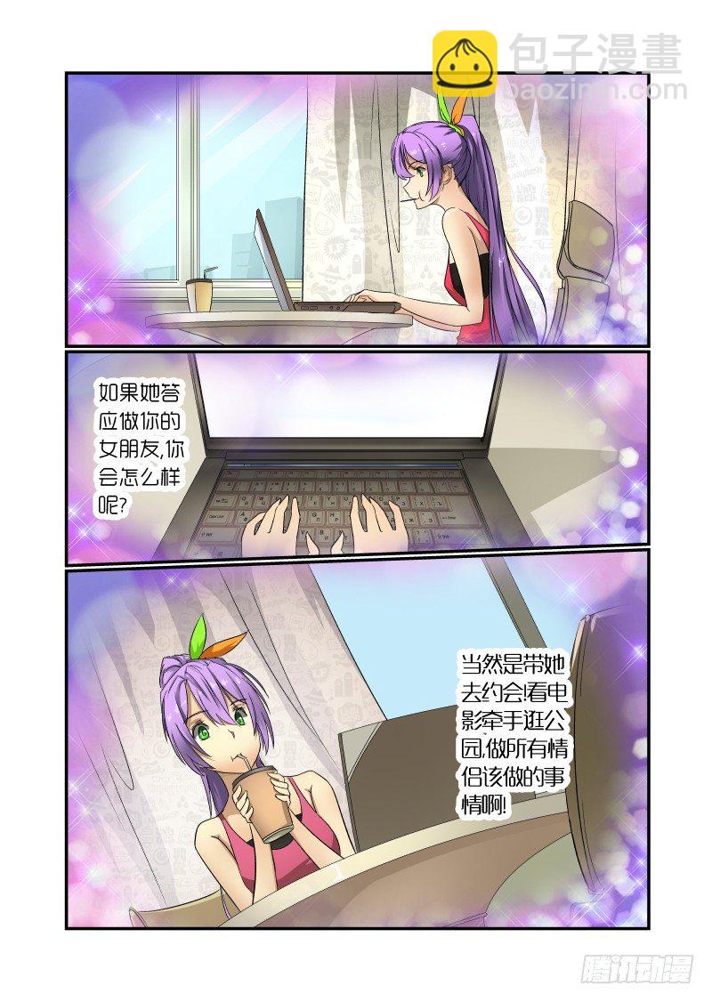 《今天开始做女神》56 你这个大色魔 第5页