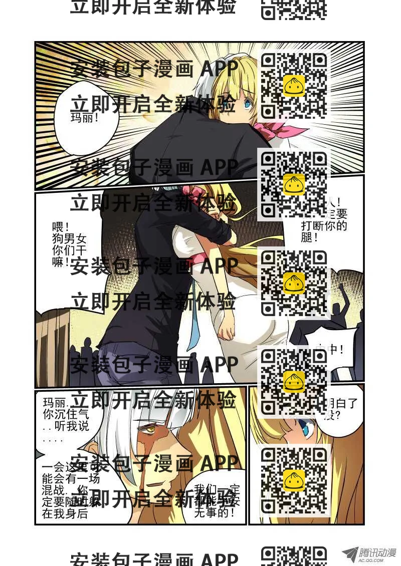 《今天开始做女神》64 黄雀在后 第2页
