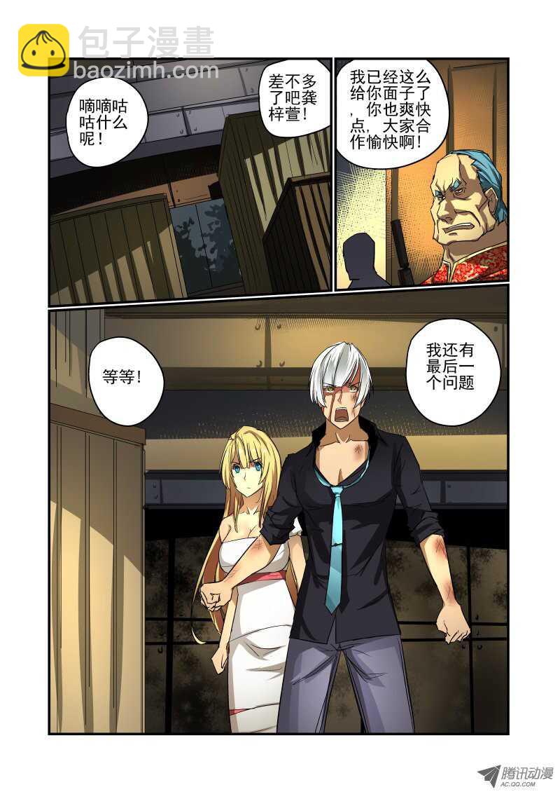《今天开始做女神》64 黄雀在后 第3页