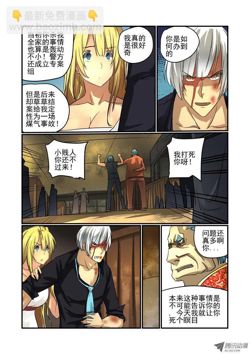 《今天开始做女神》64 黄雀在后 第4页
