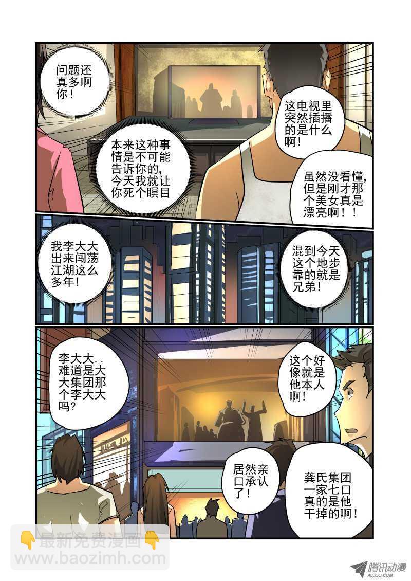 《今天开始做女神》64 黄雀在后 第5页