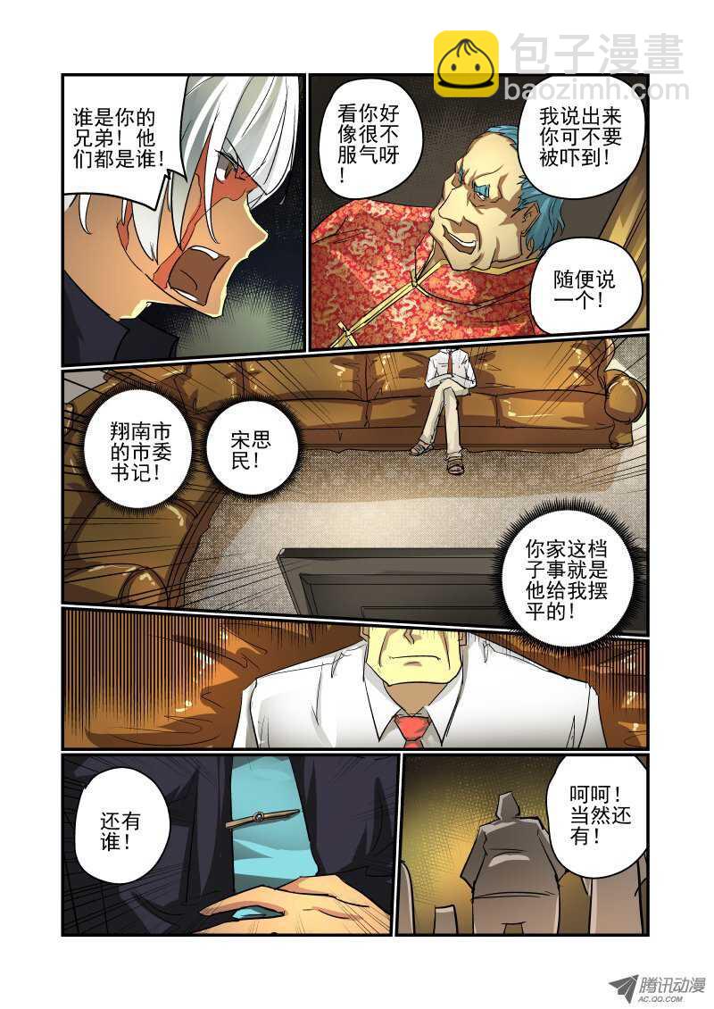 《今天开始做女神》64 黄雀在后 第6页