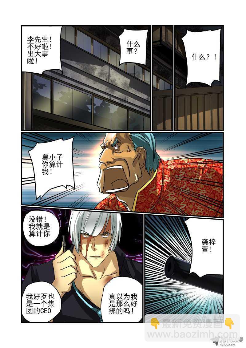 《今天开始做女神》64 黄雀在后 第7页