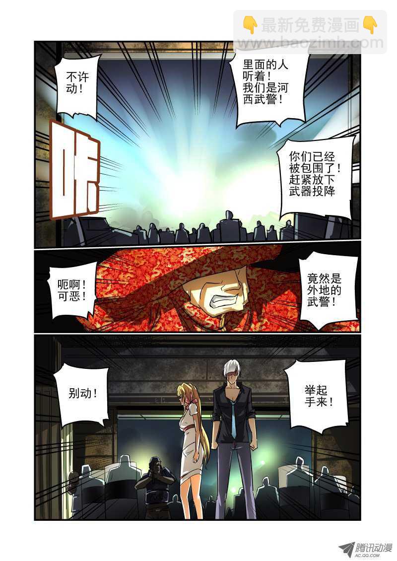 《今天开始做女神》64 黄雀在后 第8页