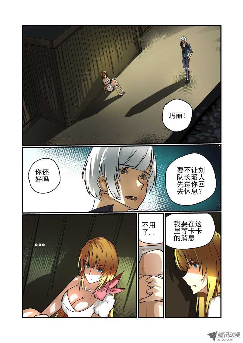 《今天开始做女神》66 对不起 第1页