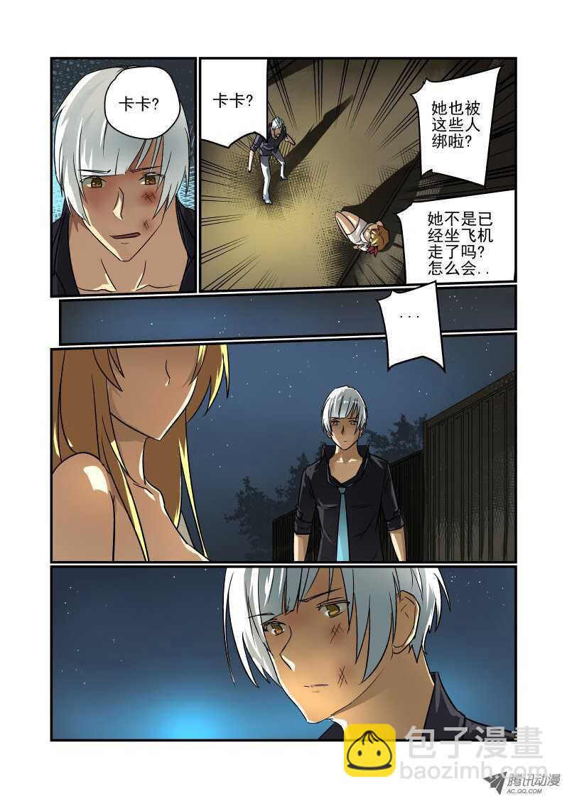 《今天开始做女神》66 对不起 第2页
