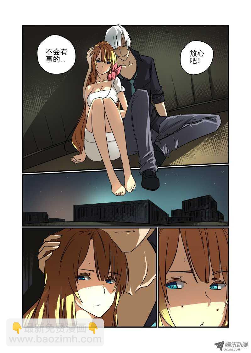 《今天开始做女神》66 对不起 第3页