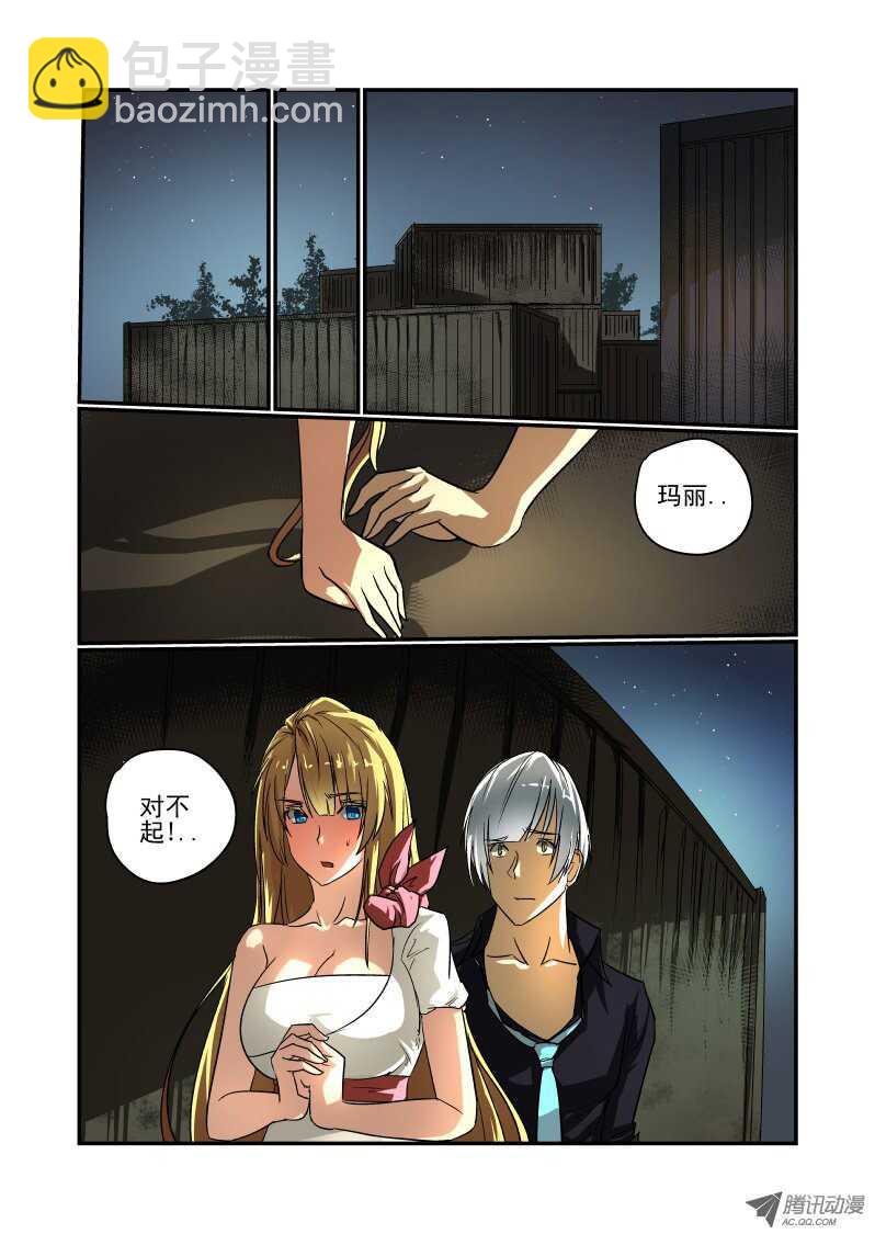 《今天开始做女神》66 对不起 第4页