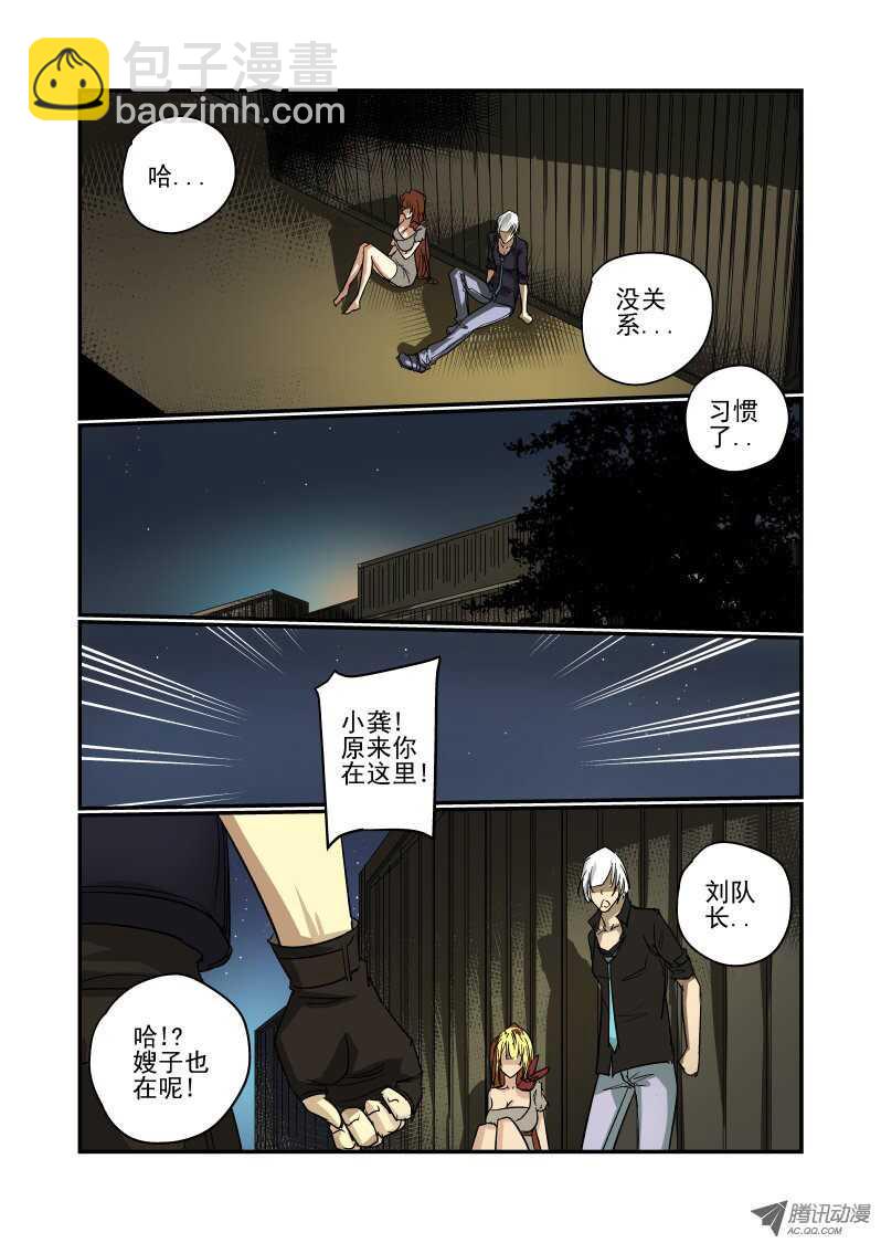 《今天开始做女神》66 对不起 第5页