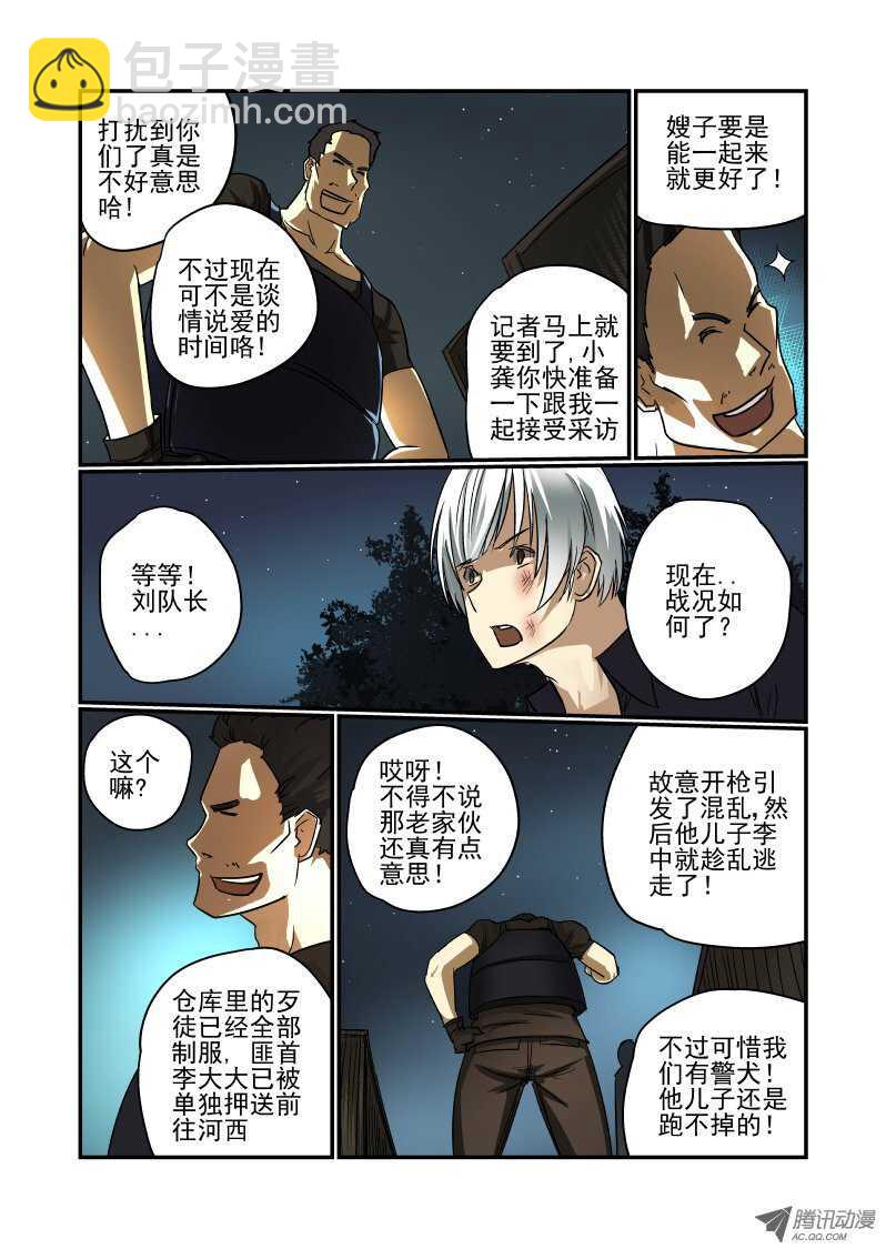 《今天开始做女神》66 对不起 第6页