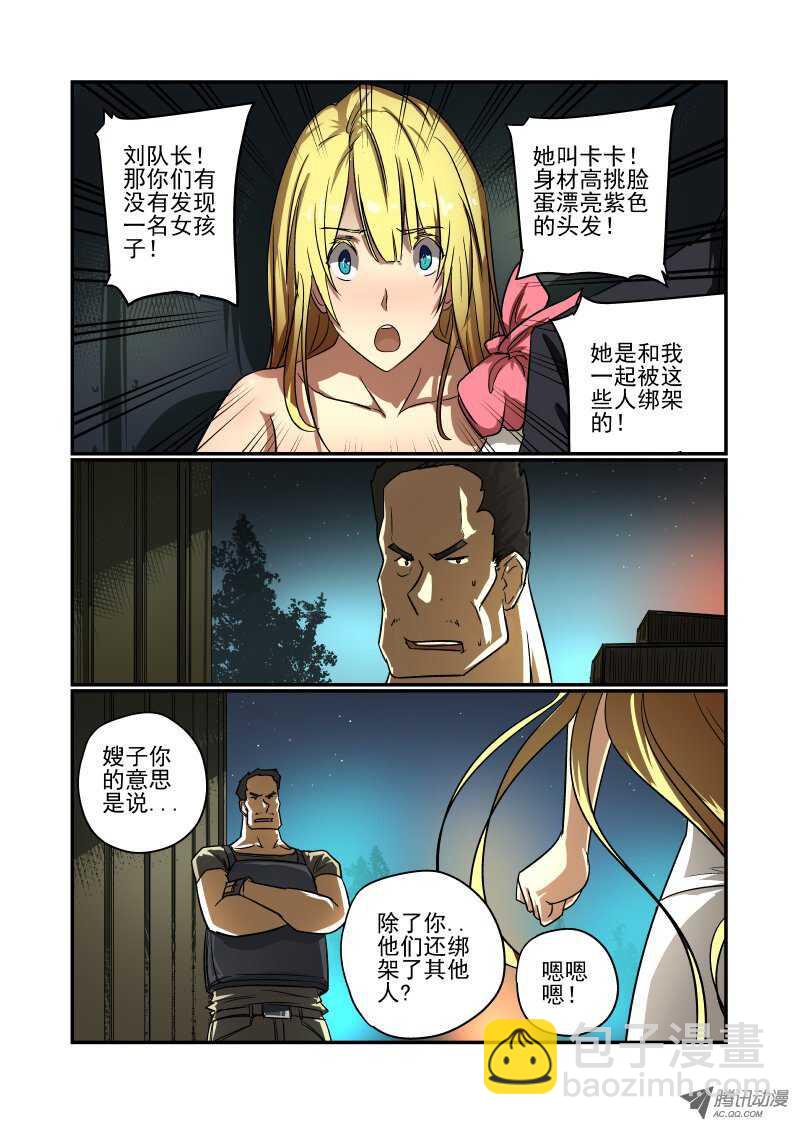 《今天开始做女神》66 对不起 第7页