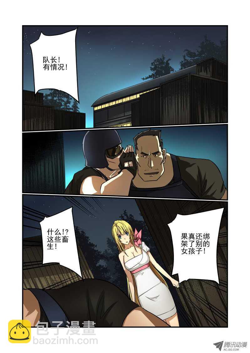 《今天开始做女神》66 对不起 第8页