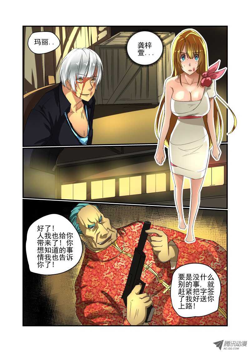 《今天开始做女神》63 好吧算你赢了 第1页