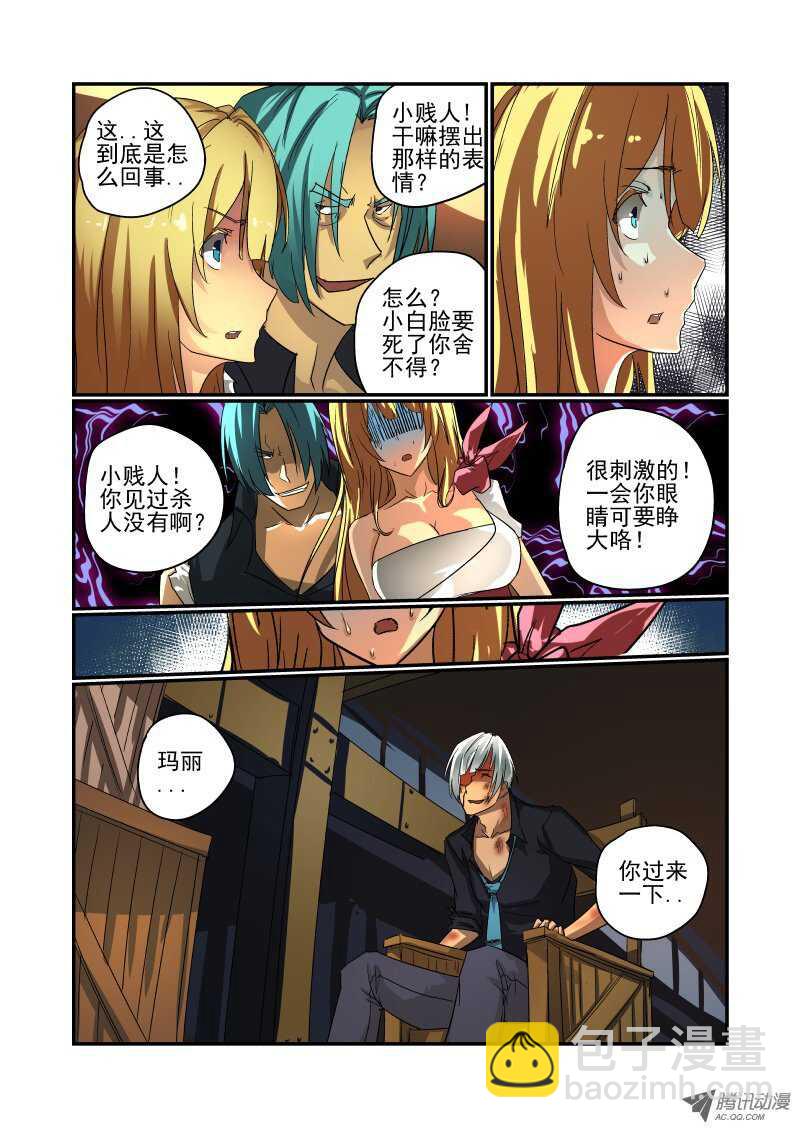 《今天开始做女神》63 好吧算你赢了 第2页