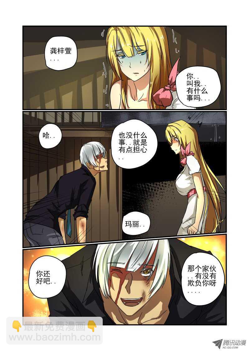 《今天开始做女神》63 好吧算你赢了 第7页