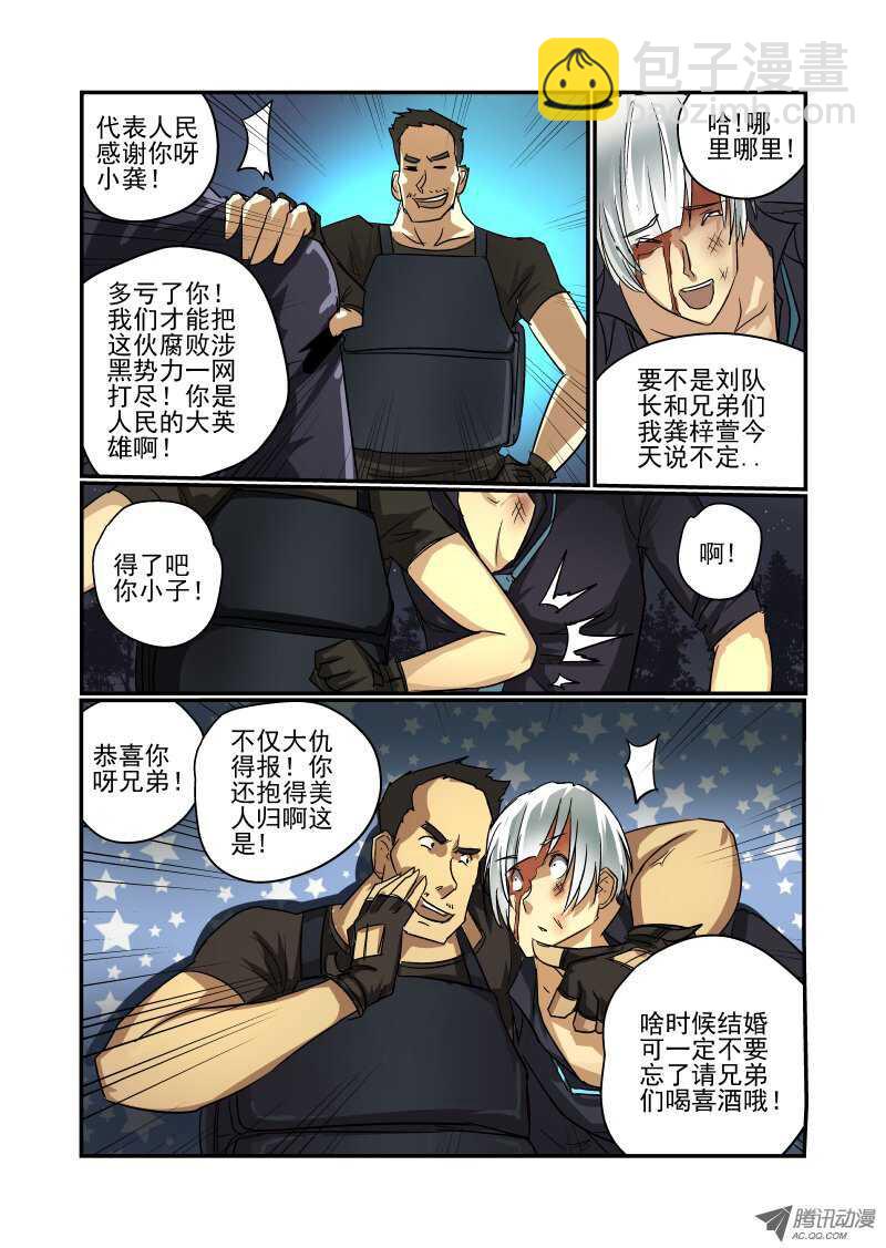 《今天开始做女神》65 双丰收？ 第7页