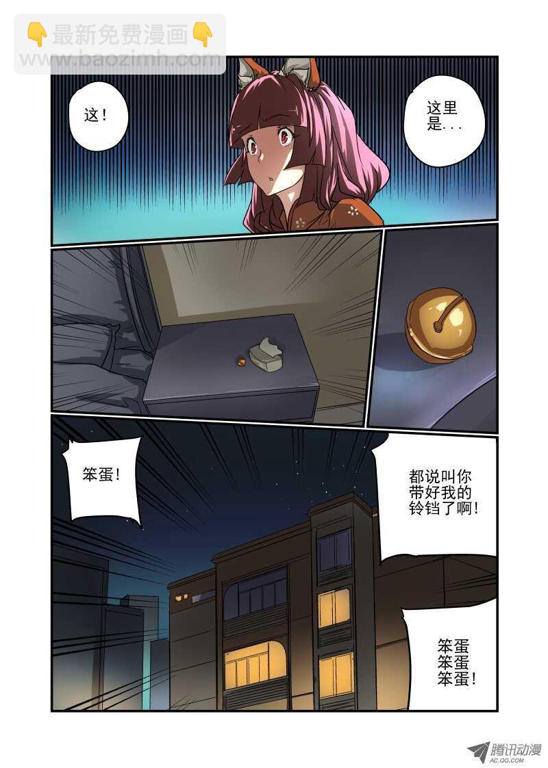《今天开始做女神》70 叫你不听话 第3页