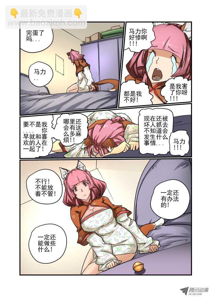 《今天开始做女神》70 叫你不听话 第4页