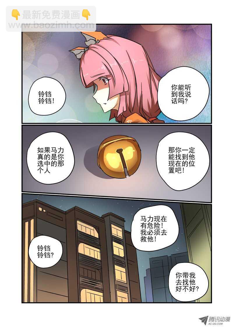 《今天开始做女神》70 叫你不听话 第7页