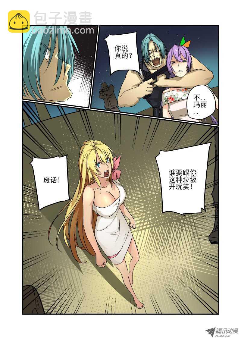 《今天开始做女神》68 我喜欢你 第5页