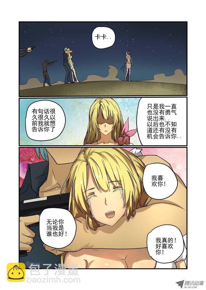 《今天开始做女神》68 我喜欢你 第8页