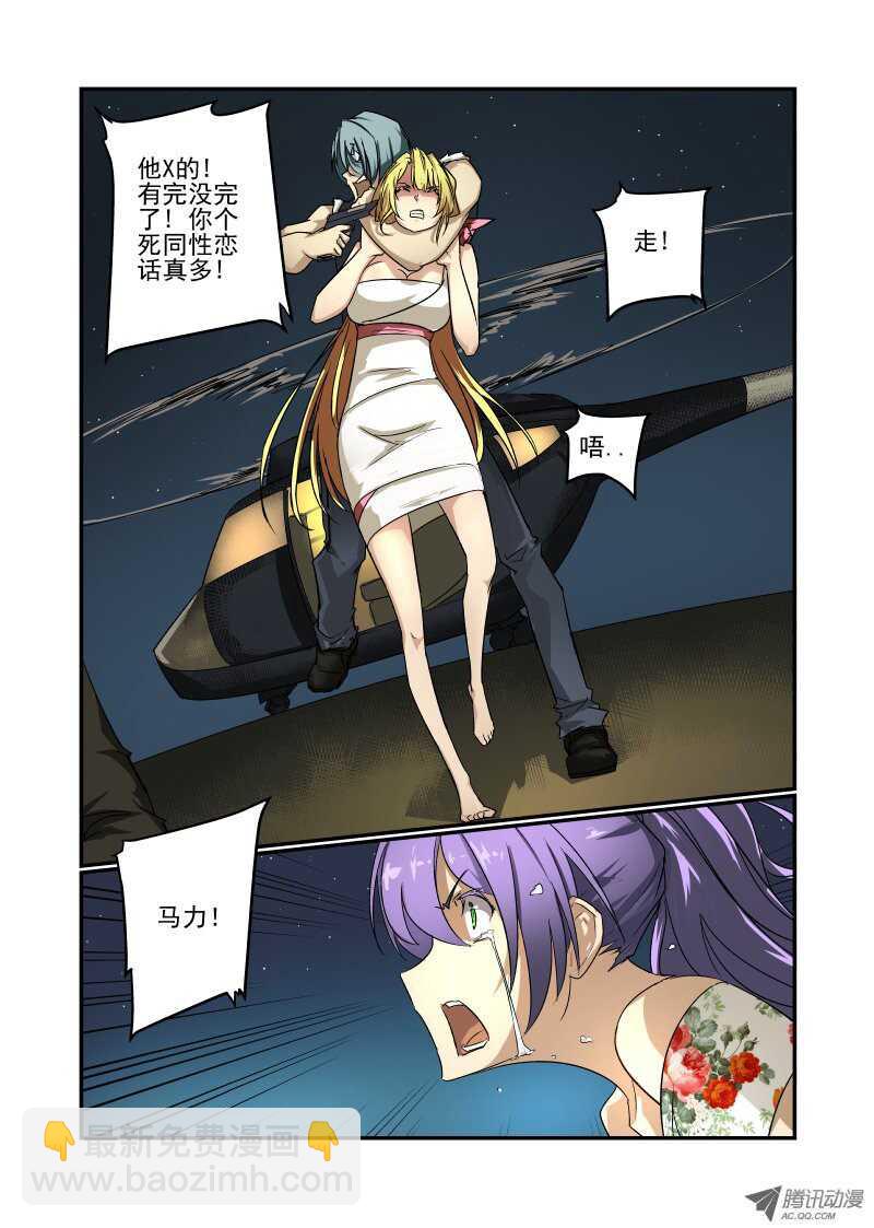 《今天开始做女神》69 恩 就是那样 第4页