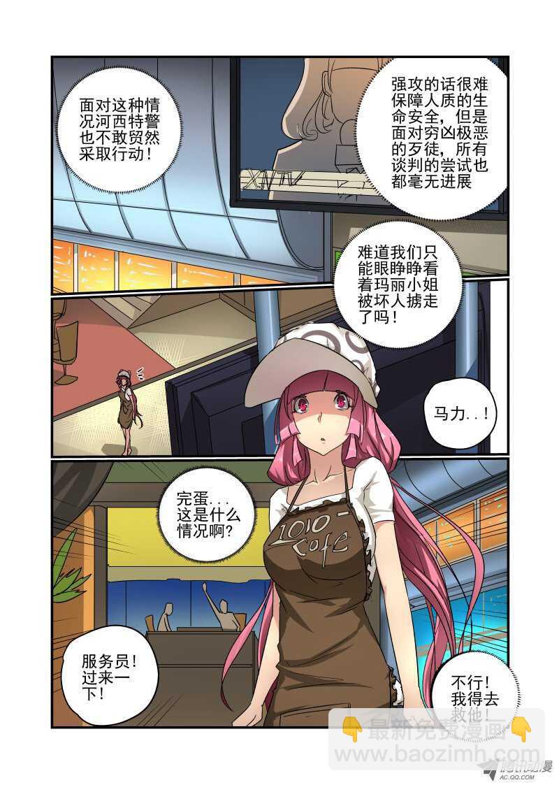 《今天开始做女神》69 恩 就是那样 第6页