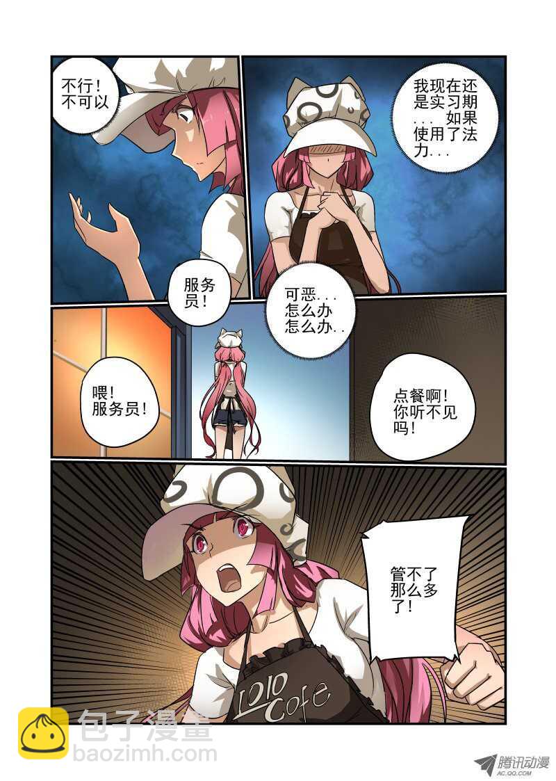 《今天开始做女神》69 恩 就是那样 第7页