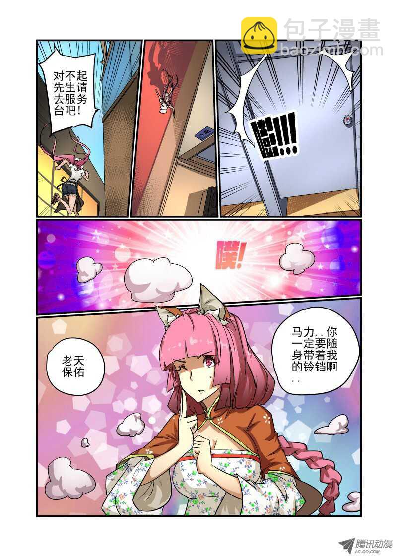 《今天开始做女神》69 恩 就是那样 第8页
