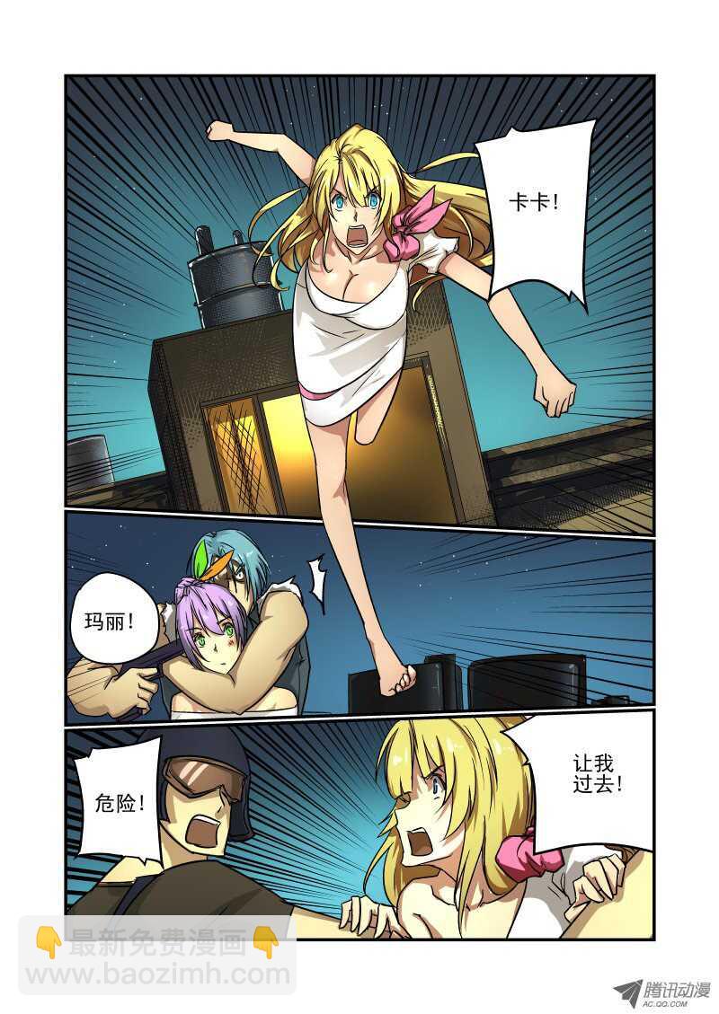 《今天开始做女神》67 别高兴太早 第3页