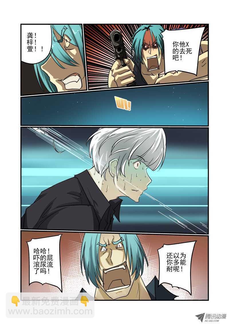 《今天开始做女神》67 别高兴太早 第5页