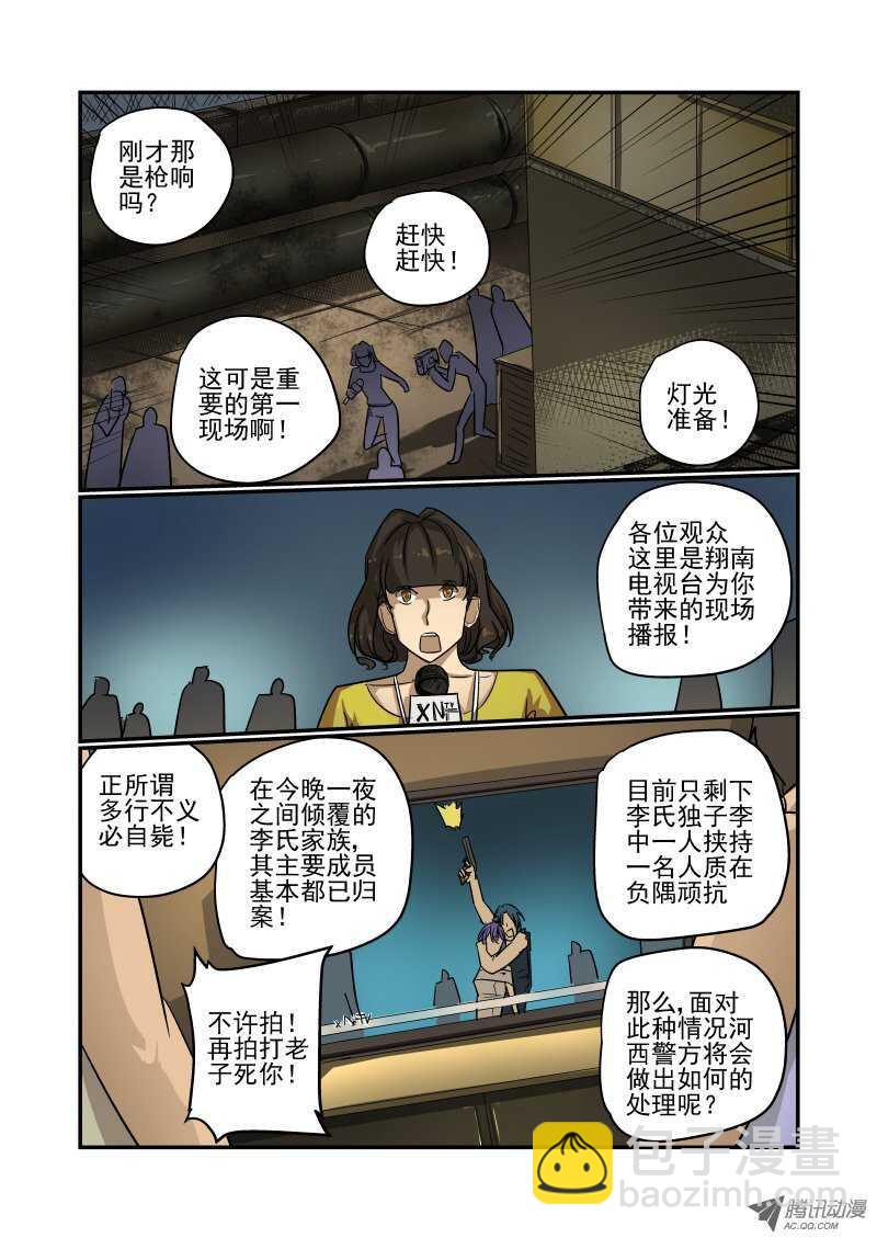 《今天开始做女神》67 别高兴太早 第6页