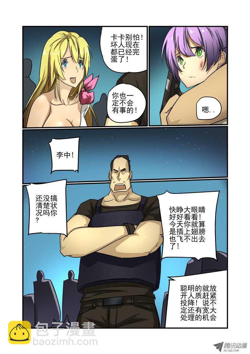 《今天开始做女神》67 别高兴太早 第7页