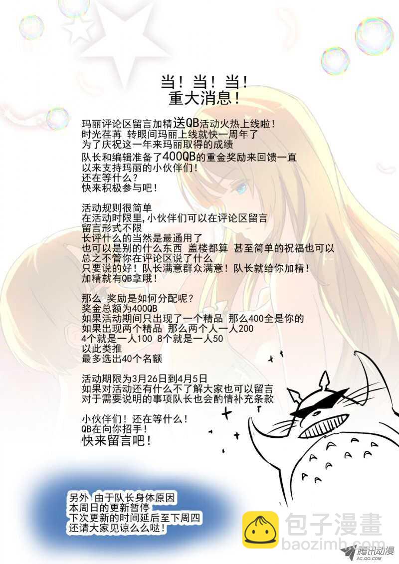 《今天开始做女神》67 别高兴太早 第9页