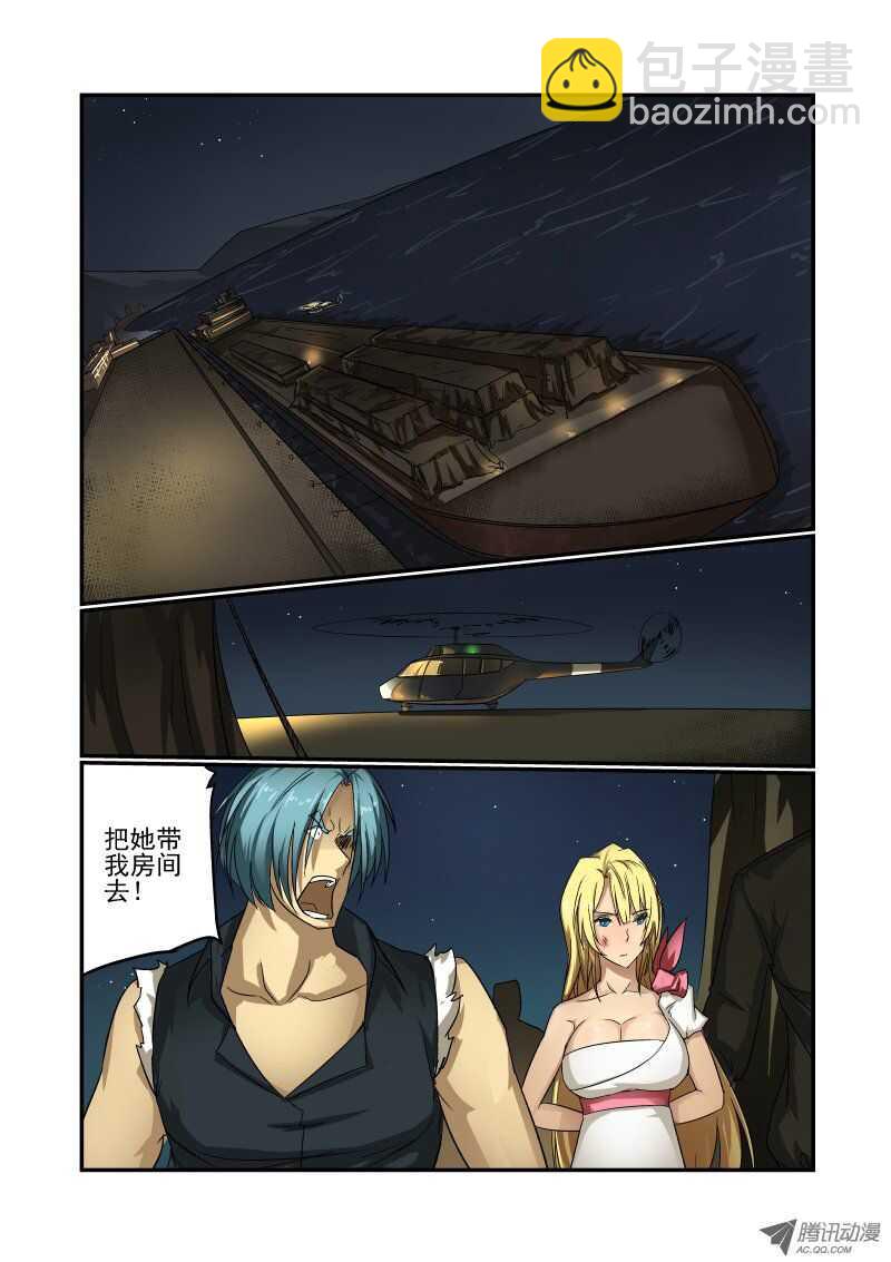 《今天开始做女神》71 你是谁 第2页
