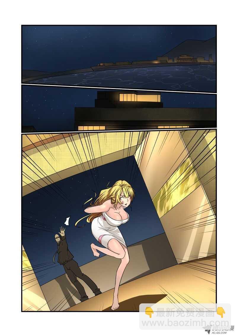 《今天开始做女神》71 你是谁 第3页