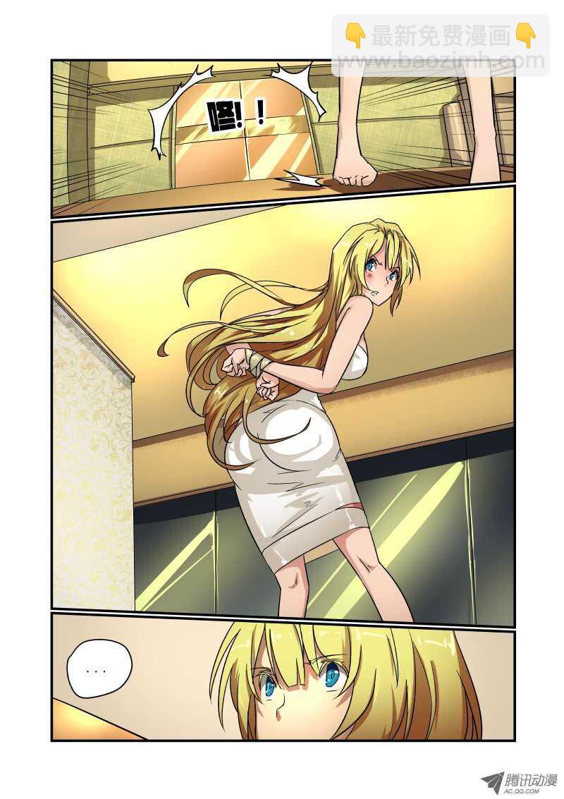 《今天开始做女神》71 你是谁 第4页