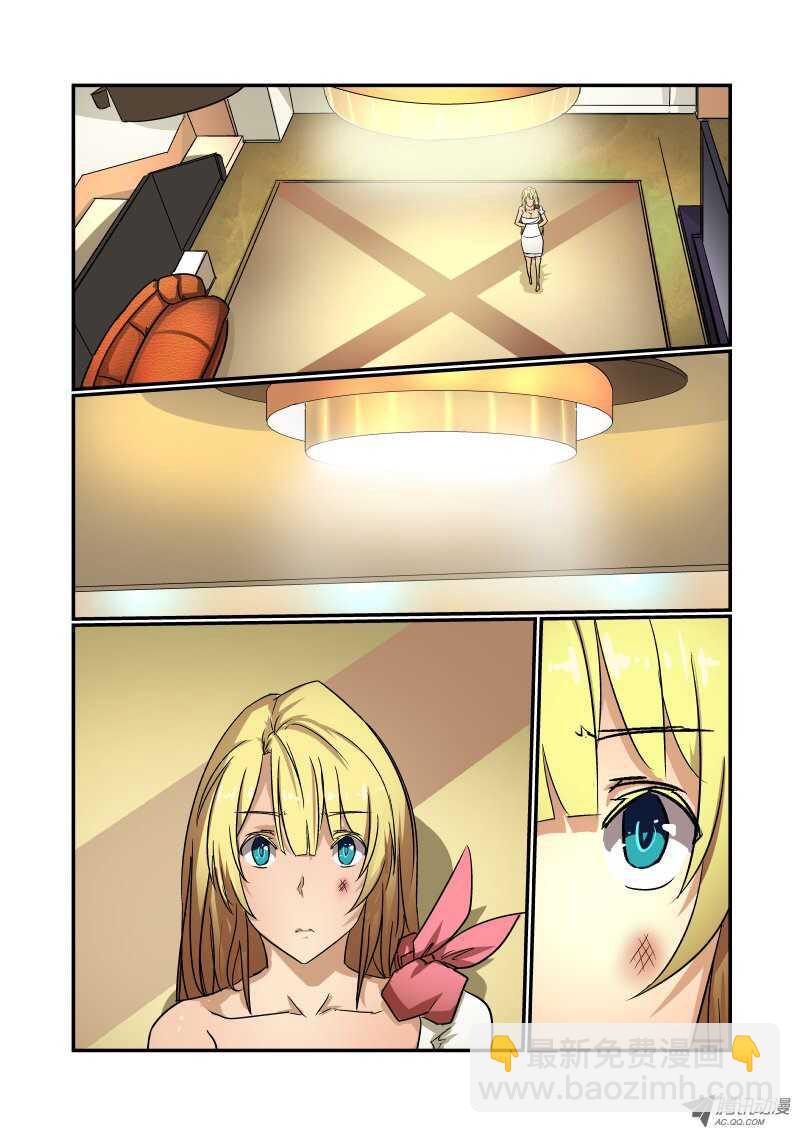《今天开始做女神》71 你是谁 第5页